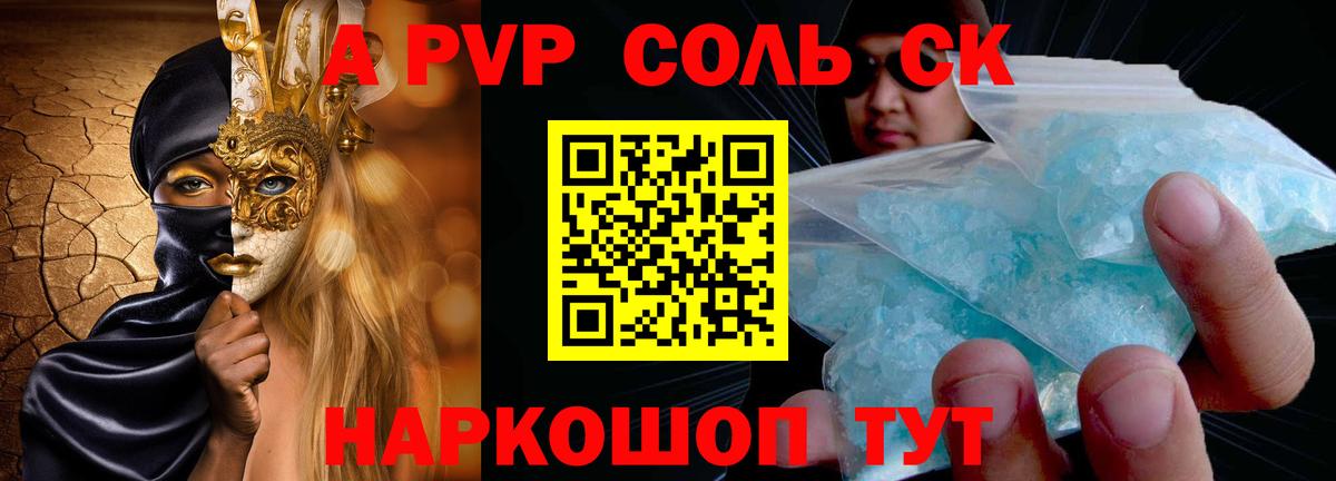 А ПВП крисы CK  Alfa_PVP Crystall  А ПВП VHQ  Белово  Вход с VPN 
