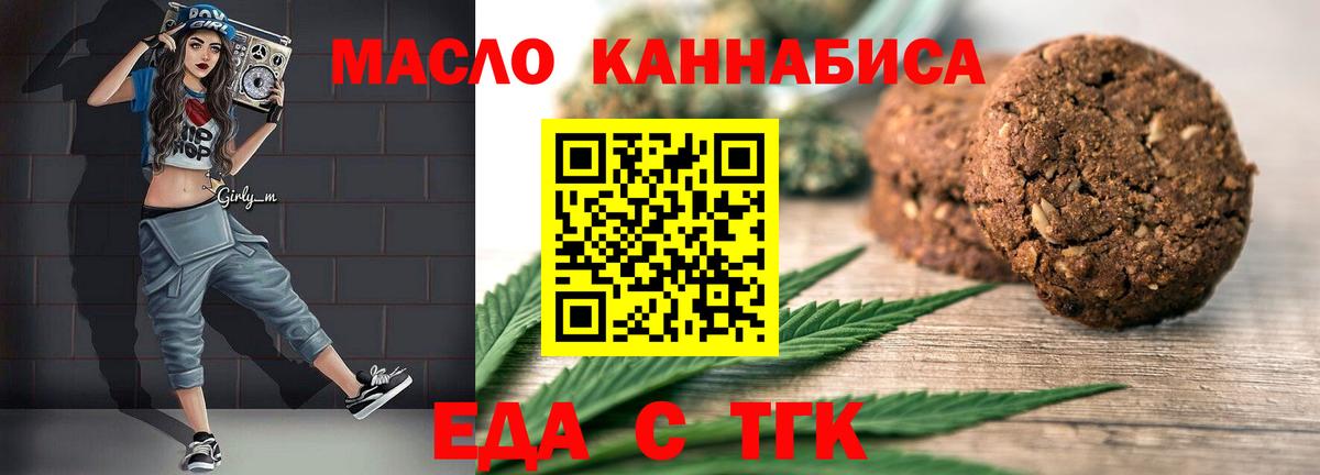 Белово  Печенье с ТГК конопля  Вход с VPN 