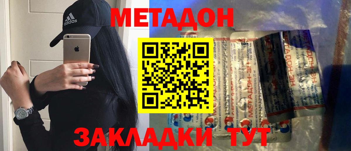 Метадон VHQ Белово