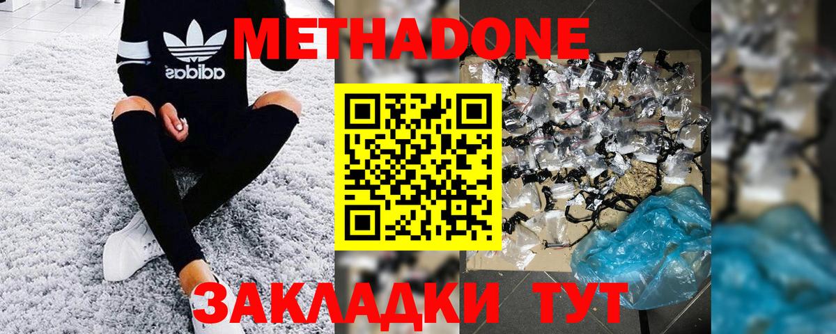 Метадон methadone  Вход с VPN  Белово  Метадон мёд 